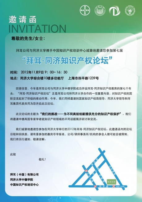 邀请函-CN 邀请函-CN