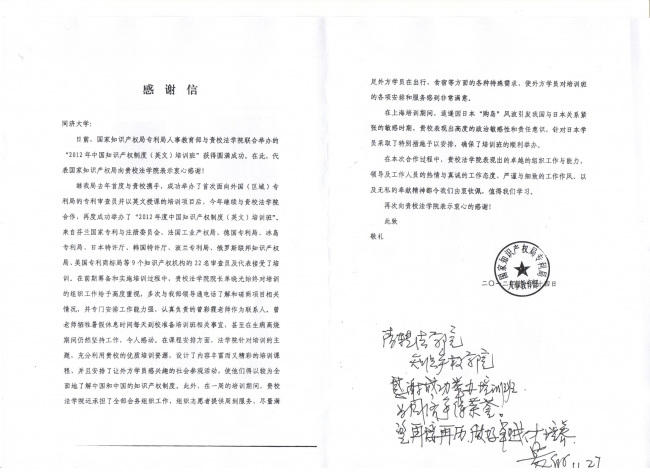 感谢信 裴校长批示 感谢信 裴校长批示