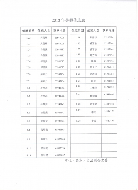 同济大学法学院行政人员值班表